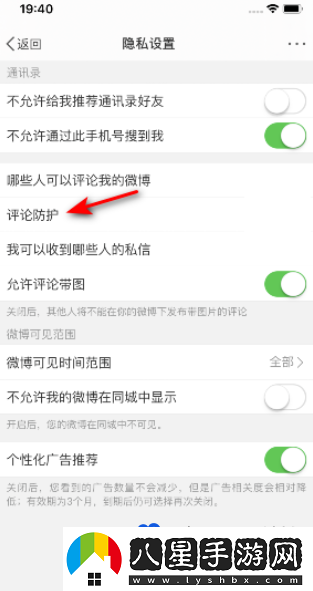 微博將評論防護(hù)設(shè)為標(biāo)準(zhǔn)教程