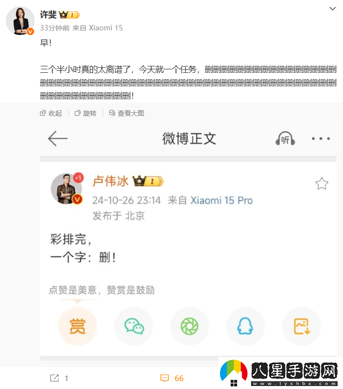 小米15發(fā)布會(huì)時(shí)長(zhǎng)3.5小時(shí)太離譜 盧偉冰開(kāi)始刪PPT