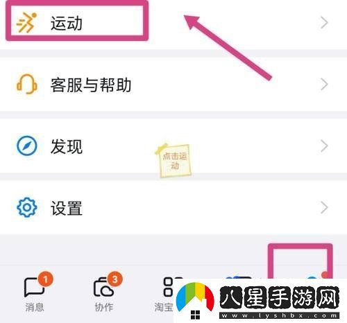 釘釘怎么開啟釘釘運(yùn)動捐步運(yùn)動捐步開啟方法