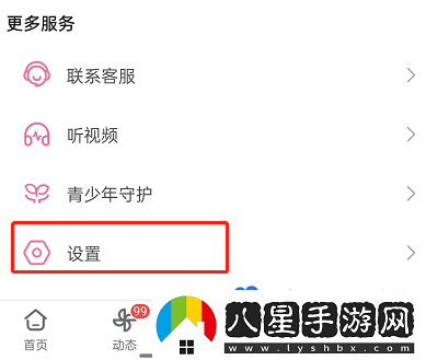 嗶哩嗶哩一鍵防護(hù)怎么開啟-一鍵防護(hù)開啟方法
