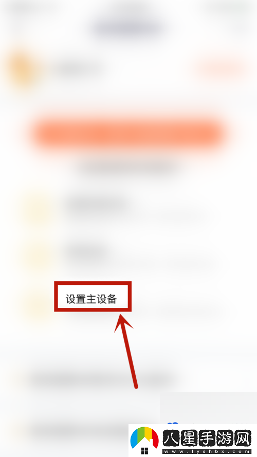 騰訊視頻怎么設(shè)置主設(shè)備-主設(shè)備設(shè)置方法