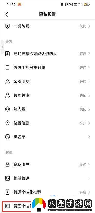 快手個性化廣告推送怎么關閉-個性化廣告推送關閉方法