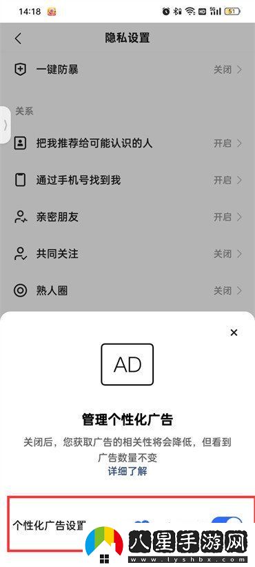 快手個性化廣告推送怎么關閉-個性化廣告推送關閉方法