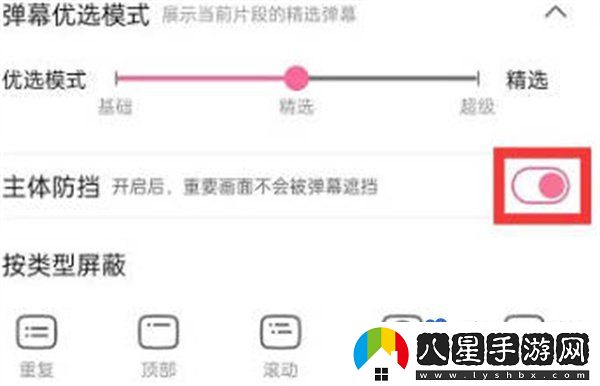 嗶哩嗶哩彈幕怎么設(shè)置不擋臉-設(shè)置彈幕不擋臉?lè)椒? /></p>                <div   id=