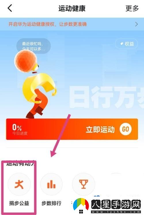 釘釘怎么開啟釘釘運(yùn)動捐步運(yùn)動捐步開啟方法