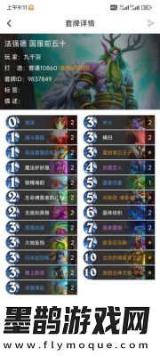 爐石傳說法強德2024版本卡組構筑解析