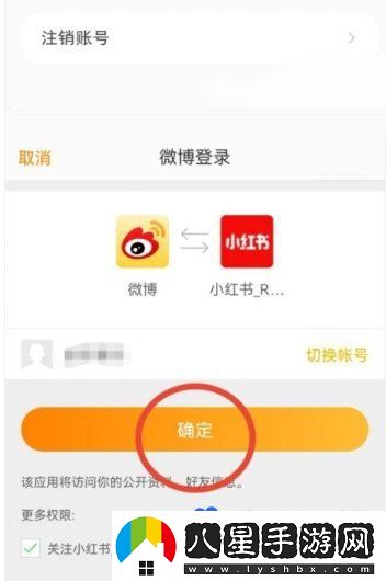 小紅書怎么綁定微博-綁定微博賬號(hào)教程