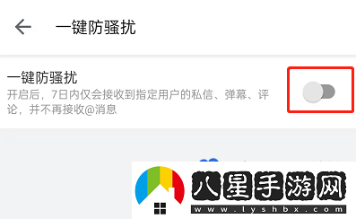 嗶哩嗶哩一鍵防護(hù)怎么開啟-一鍵防護(hù)開啟方法