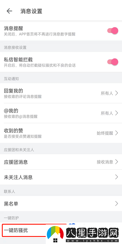 嗶哩嗶哩一鍵防護(hù)怎么開啟-一鍵防護(hù)開啟方法