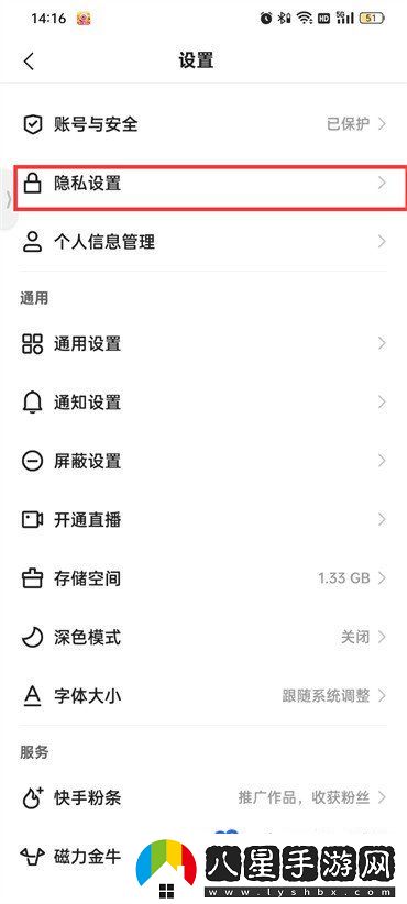 快手個性化廣告推送怎么關閉-個性化廣告推送關閉方法