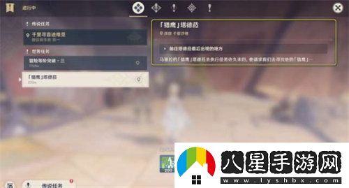 原神獵鷹塔德莎任務(wù)怎么過