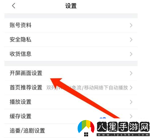嗶哩嗶哩怎么設(shè)置開(kāi)屏畫(huà)面-開(kāi)屏畫(huà)面設(shè)置方法