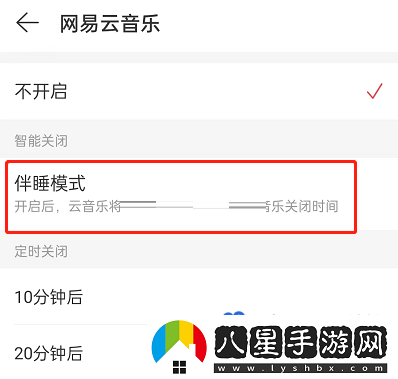 網(wǎng)易云音樂伴睡模式怎么關閉-伴睡模式關閉方法