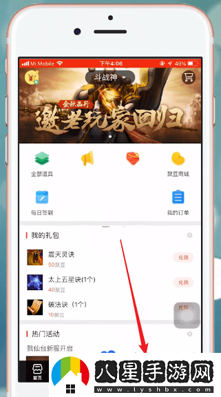 掌上道聚城怎么關注好友-關注好友方法