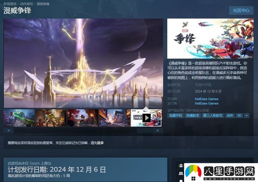 漫威爭(zhēng)鋒游戲Steam價(jià)格介紹