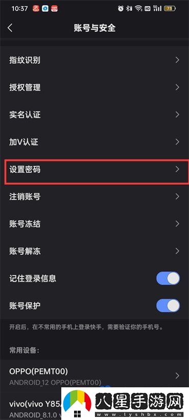 快手密碼怎么設置-密碼設置方法