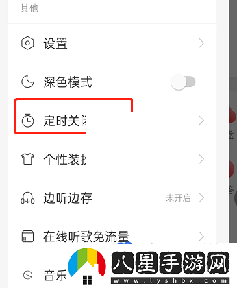 網(wǎng)易云音樂伴睡模式怎么關閉-伴睡模式關閉方法