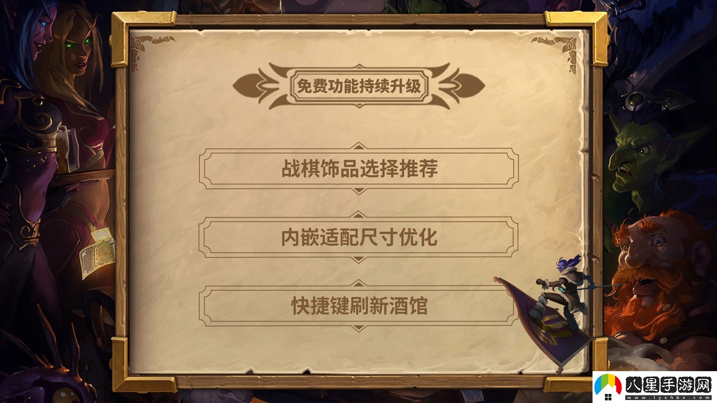 爐石傳說(shuō)盒子全面升級(jí)，助力對(duì)局全新體驗(yàn)