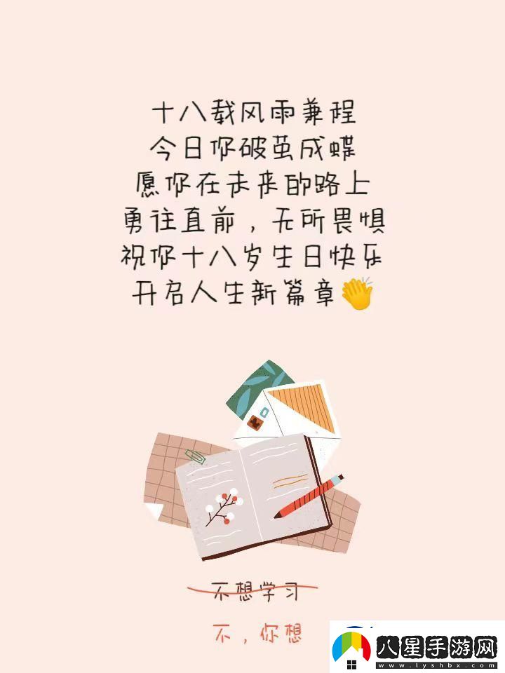 成年啦！從此轉翻篇詭異攻略竟驚呆網(wǎng)友！