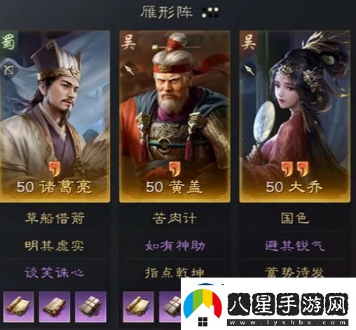 三國(guó)謀定天下諸葛亮黃蓋大喬陣容怎么搭配