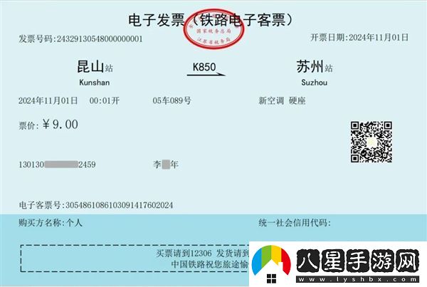 紙質(zhì)票再見！12306第一張鐵路電子發(fā)票正式開出