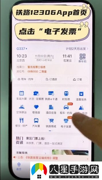 紙質(zhì)票再見！12306第一張鐵路電子發(fā)票正式開出