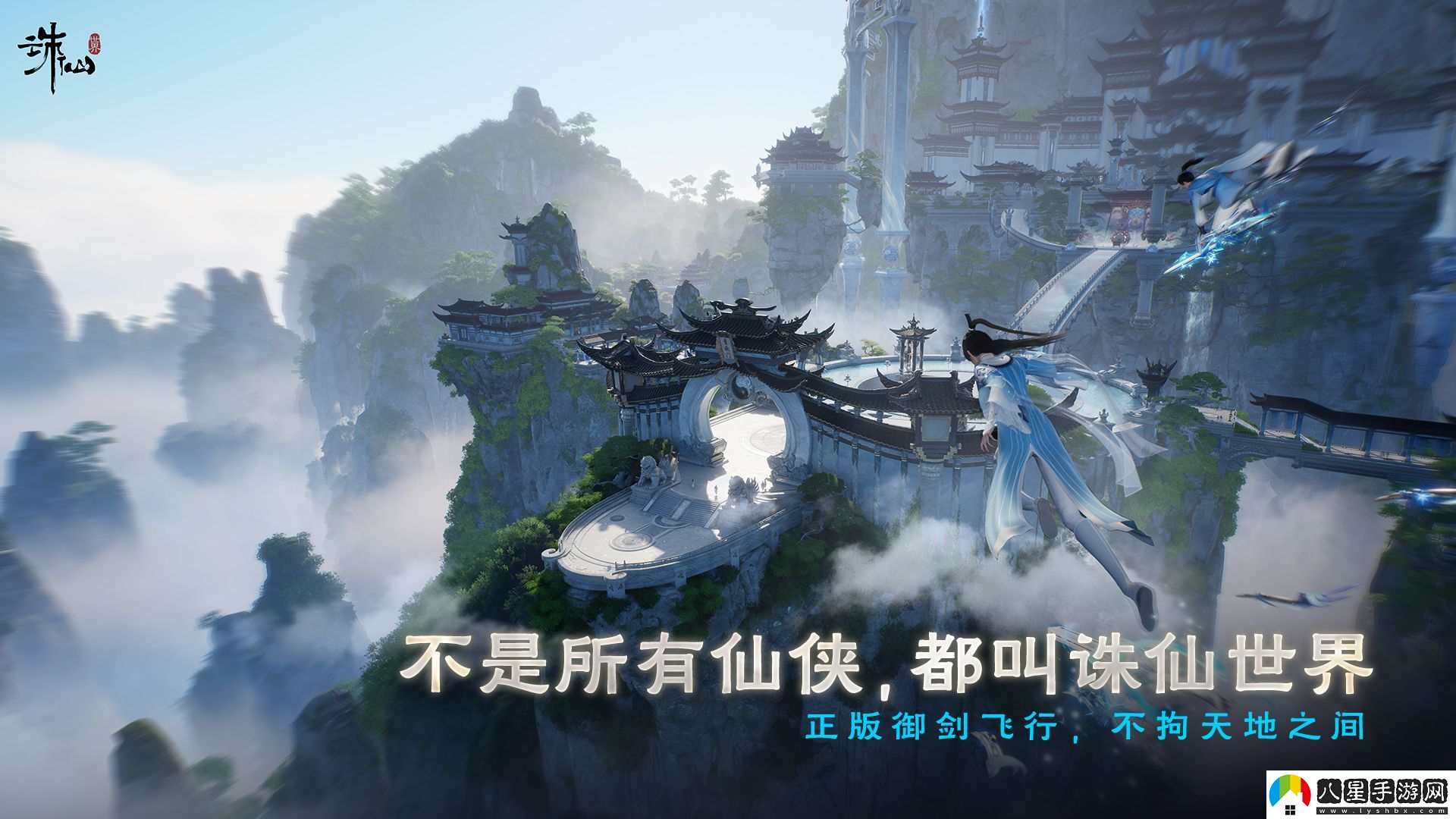 沒(méi)有跳票，如約而至誅仙世界公測(cè)定檔12月19日！