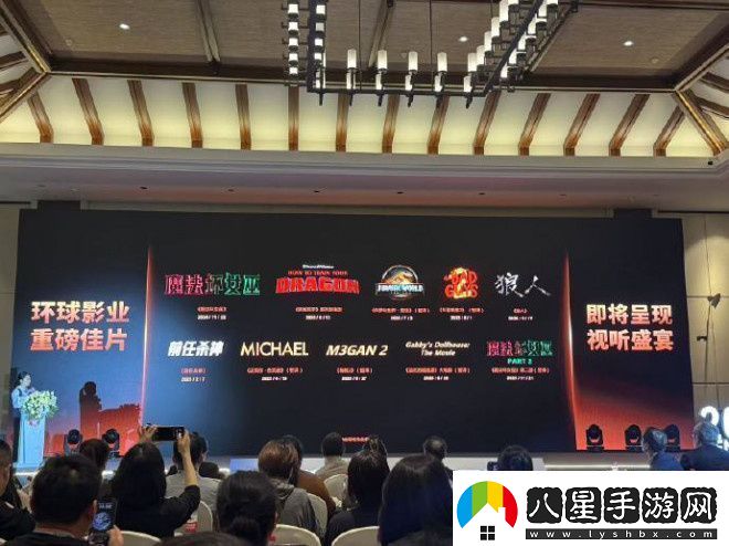 侏羅紀(jì)世界4橫店推介會(huì)全球首發(fā)預(yù)告
