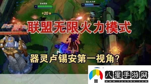 英雄聯(lián)盟手游無限火力必知強(qiáng)勢英雄全解析與玩法攻略