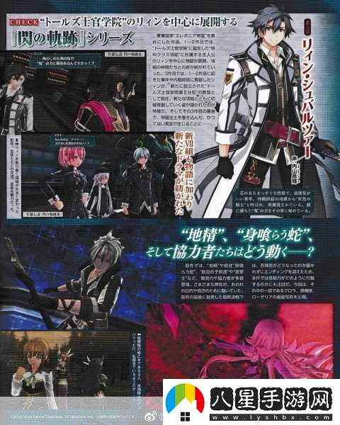 閃之軌跡4懸念升級(jí)！Falcom神秘倒計(jì)時(shí)引爆玩家期待