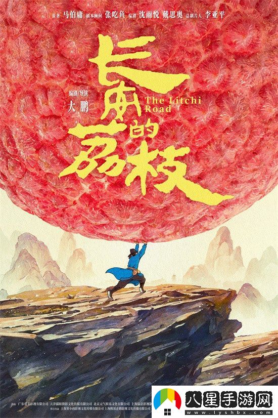 長安的荔枝開機(jī) 大鵬銀幕呈現(xiàn)馬伯庸筆下人物