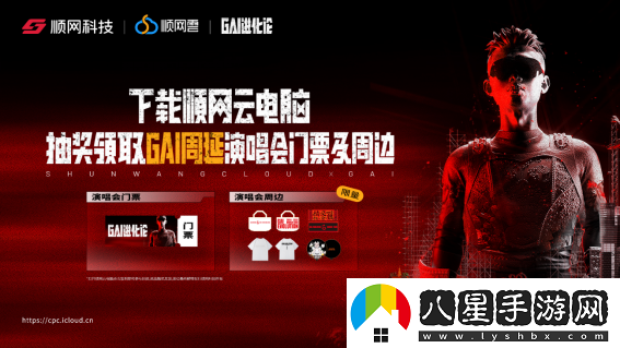攜GAI沖上熱搜，明星也在用的順網(wǎng)雲(yún)這次是火出圈了