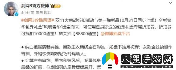 劍網3風明雪華禮盒外觀
