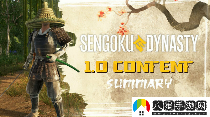 戰(zhàn)國(guó)王朝11月7日迎來(lái)正式版 1.0追加新要素公開