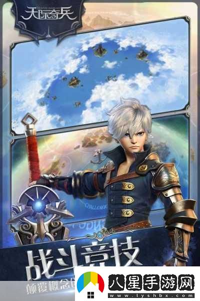 天際奇兵震撼登場(chǎng)次世代TOBA手游新紀(jì)元已開(kāi)啟！