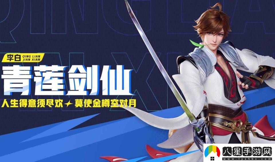 青蓮劍仙李白專精裝選擇指南，哪個更適合你的游戲風格？