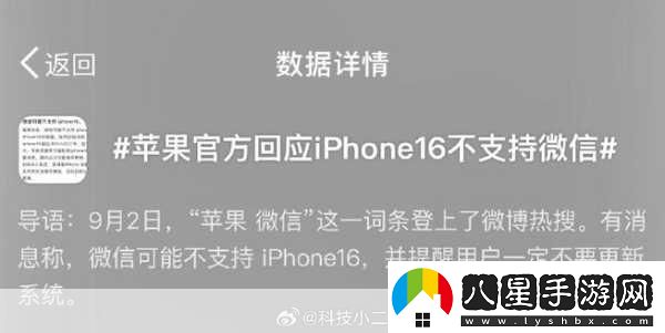 iPhone16不支持微信蘋果最新暫無相關(guān)通知！