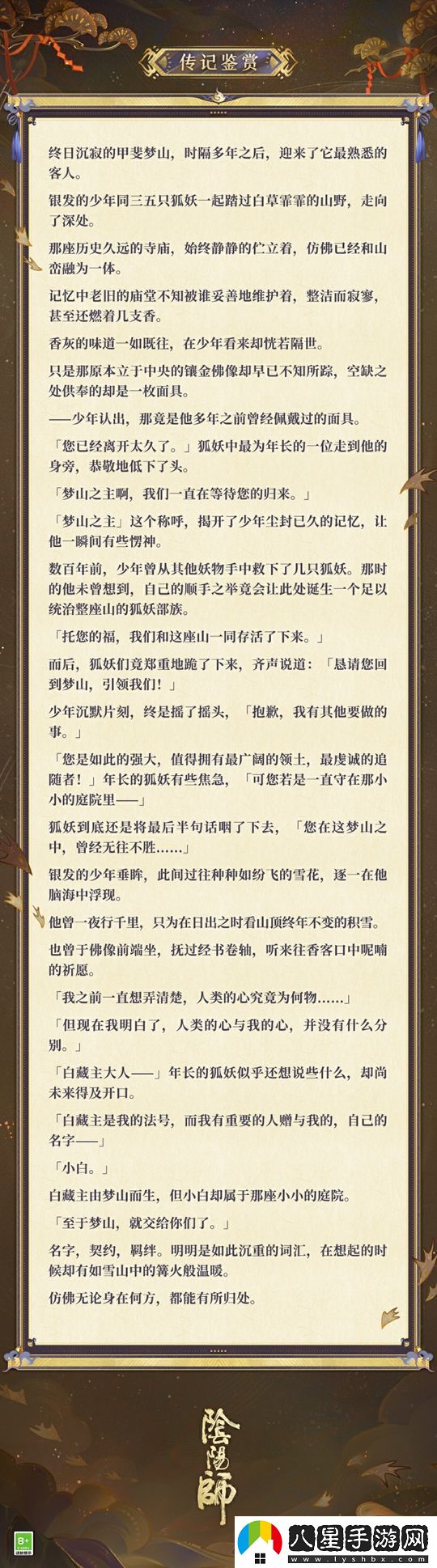 夢(mèng)山依舊，往事如煙陰陽(yáng)師白藏主典藏新皮膚上線！