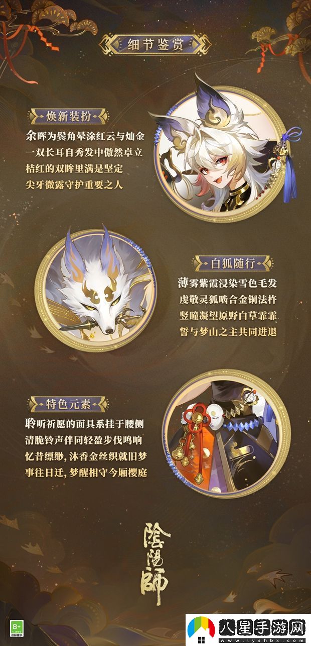 夢(mèng)山依舊，往事如煙陰陽(yáng)師白藏主典藏新皮膚上線！