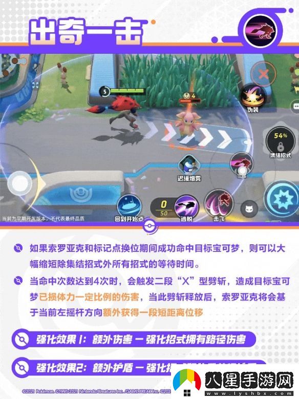 寶可夢(mèng)大集結(jié)索羅亞克技能