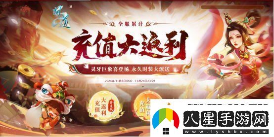 歲末大派送！問(wèn)道電腦版全服累計(jì)充值大返利限時(shí)開(kāi)啟！