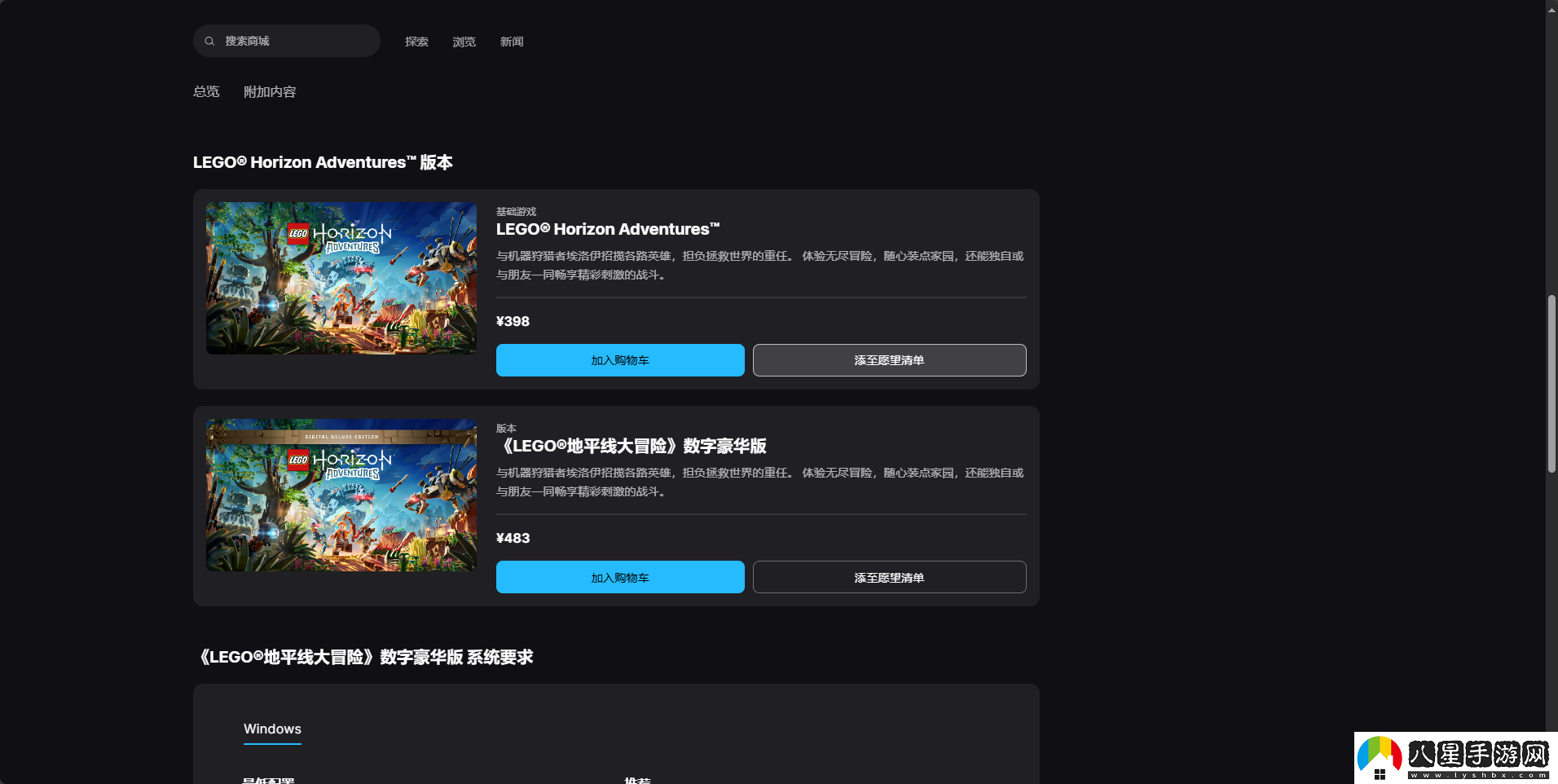 樂高地平線大冒險(xiǎn)游戲steam價(jià)格介紹