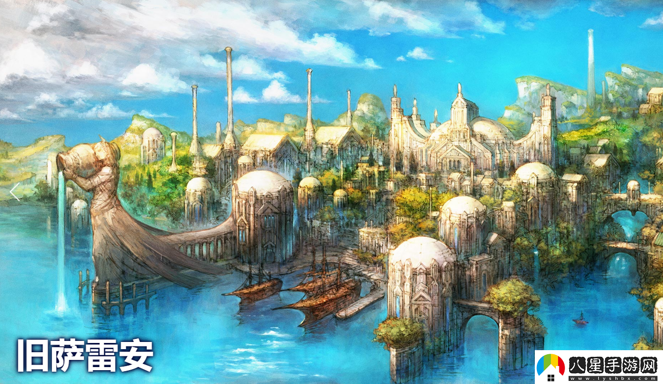 最終幻想146.0新地區(qū)介紹開啟新世界的冒險！