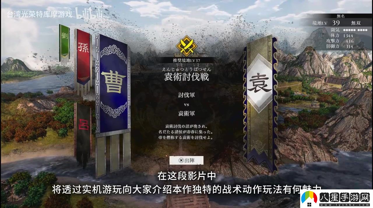 真?三國無雙 起源 袁術(shù)討伐戰(zhàn)實(shí)機(jī)游玩影片 1月17日發(fā)售