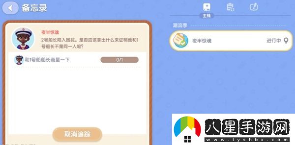心動小鎮(zhèn)午夜恐慌任務(wù)的詳細(xì)完成步驟與攻略