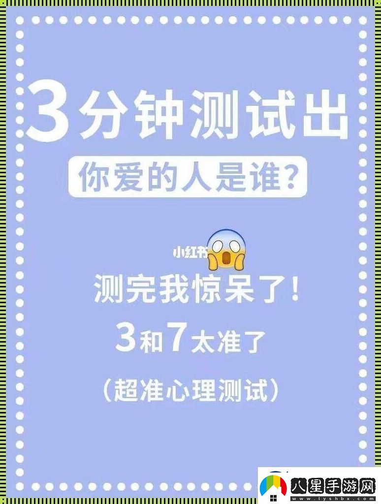 愛情路線測個球！震了！
