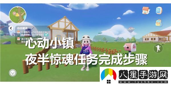 心動小鎮(zhèn)午夜恐慌任務(wù)的詳細(xì)完成步驟與攻略
