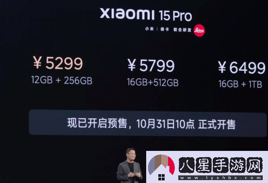 小米15Pro售價(jià)公開！5299元起10月31日正式開售??！