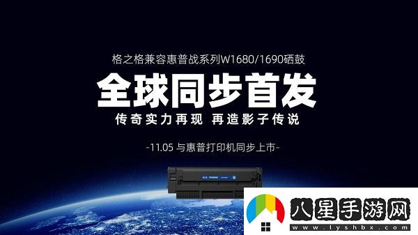 全球首發(fā)！格之格兼容惠普戰(zhàn)系列W1680