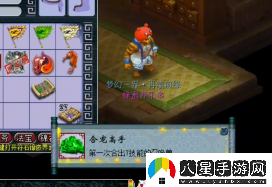 夢(mèng)幻西游玩家求助園子為9技能須彌打書